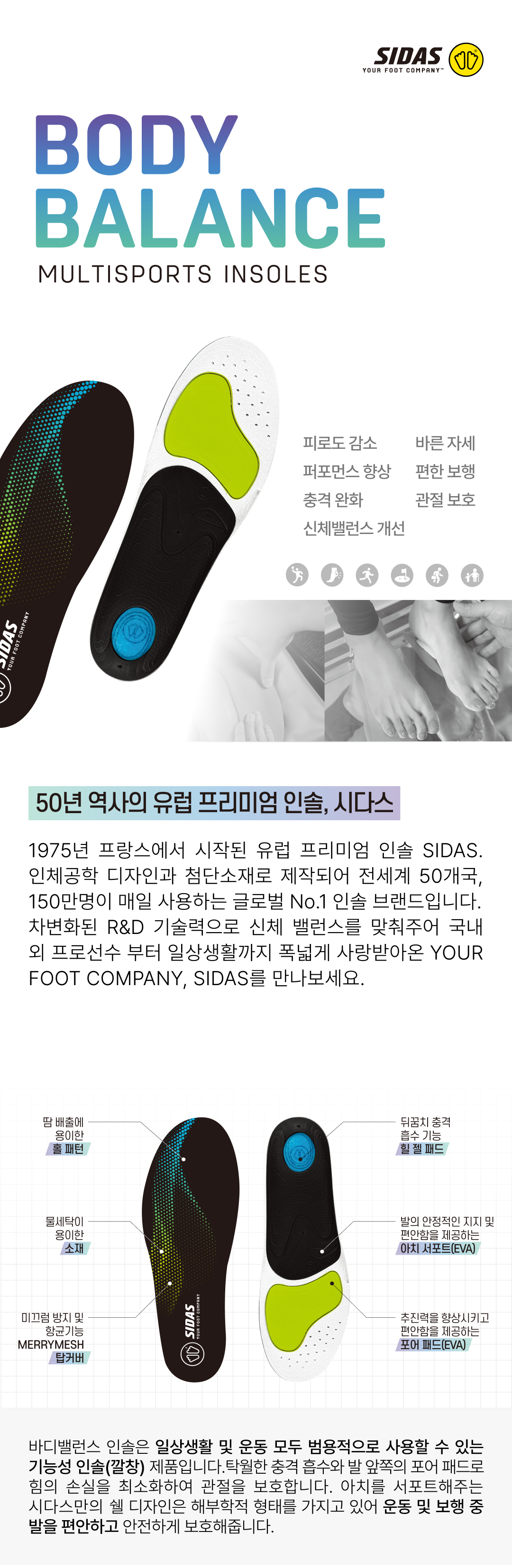 인솔 소재·구성 안내